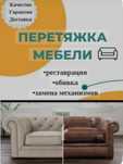 Перетяжка мягкой мебели