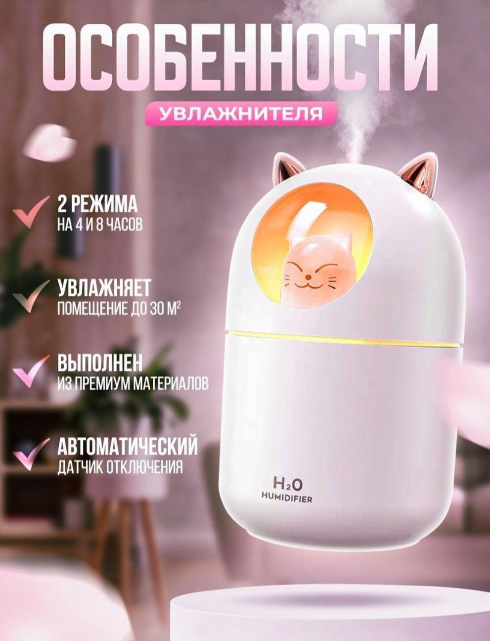 Увлажнитель воздуха