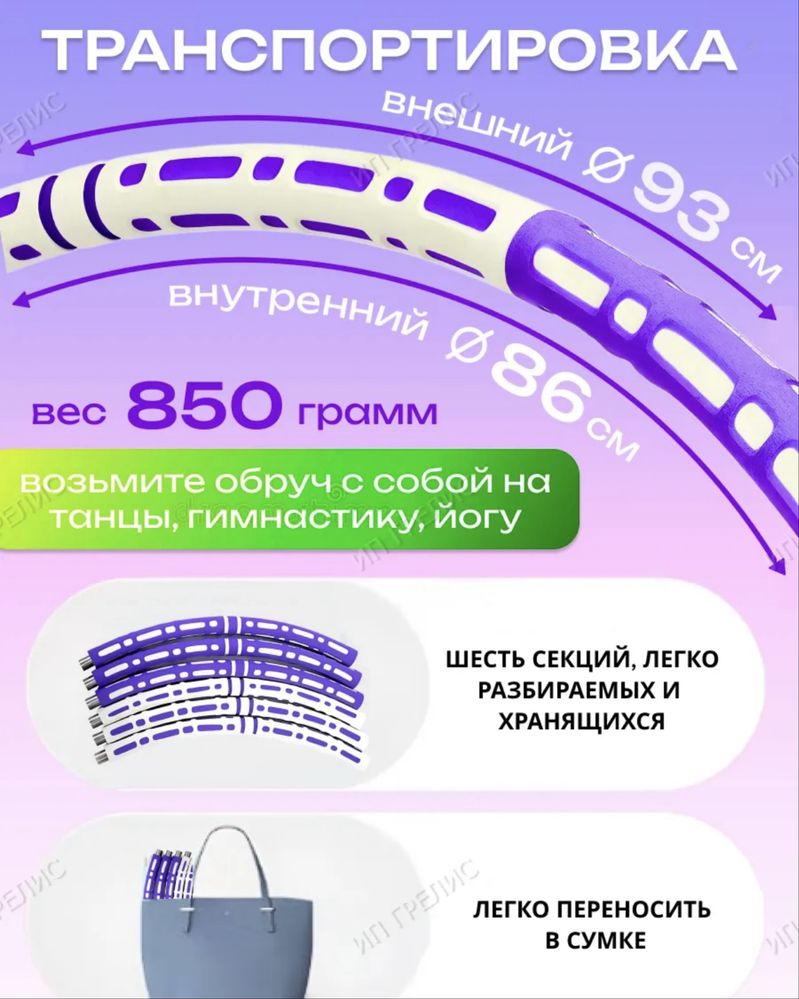 Обруч 86 см разборный
