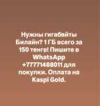 билайн гиги 1гб 150 тенге