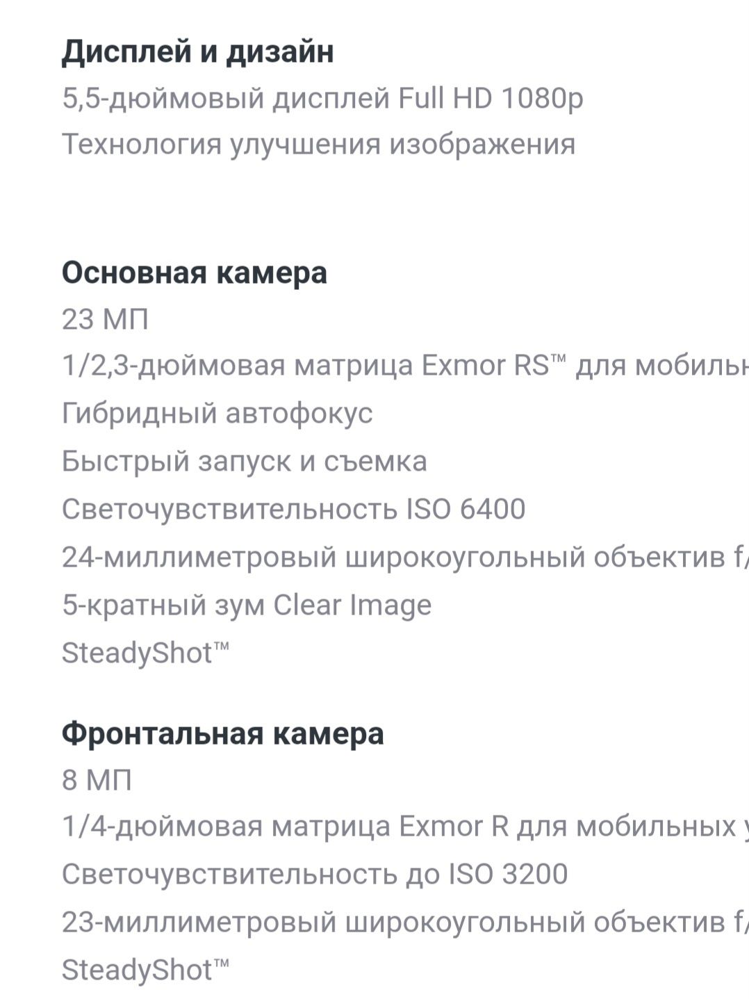 Смартфон Sony Xperia XA1 Plus