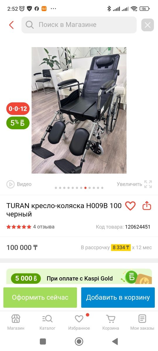 Инвалидная коляска  ходунки стул туалет