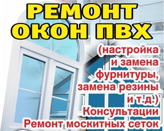 Окно и двери