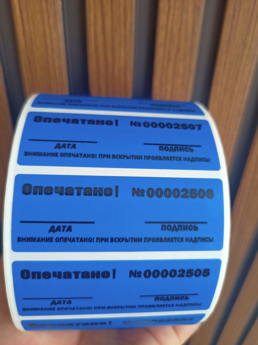 Пломба наклейки от 14 тг