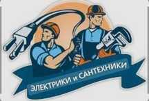 Сантехник и электрик на выезд