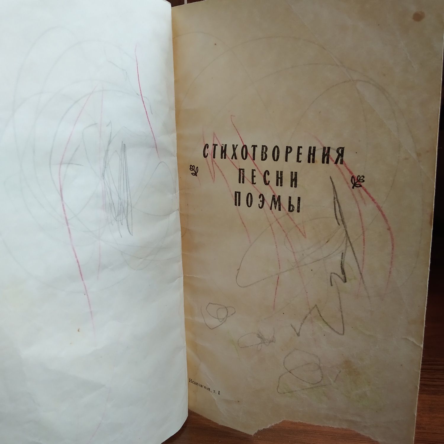 Двухтомник поэта М.Исаковского, 1956 г издания