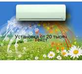 Установка кондеционера