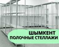 Архивные стеллажи, полочный стеллаж, металлический стеллаж shps