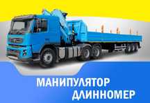 Длинномер услуги Контейнеровоз Шаланда