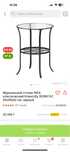 Круглый стол Ikea