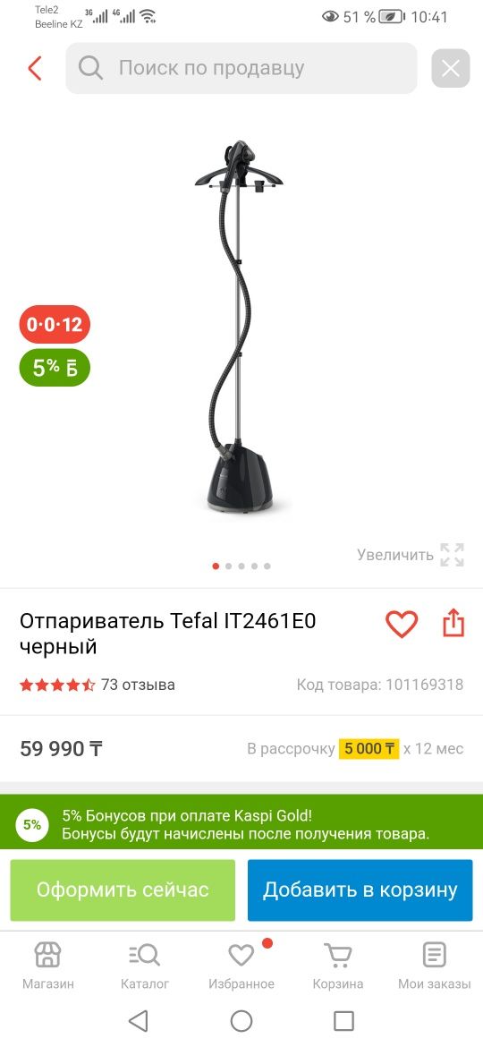 Продам дёшево отпариватель фирмы Tefal