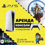 Прокат / Аренда PlayStation 5 PS5 плейстейшен 5 пс 5 приставка 5