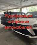Русификация китайских авто