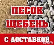 Песок. Щебень. Черназём.