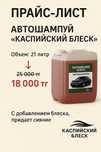 Автошампунь подходить для автомойка и самомойки