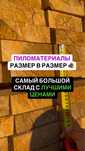 ТОП ЦЕНА ! Пиломатериал доска брус пиломатериалы балки обрезная брус