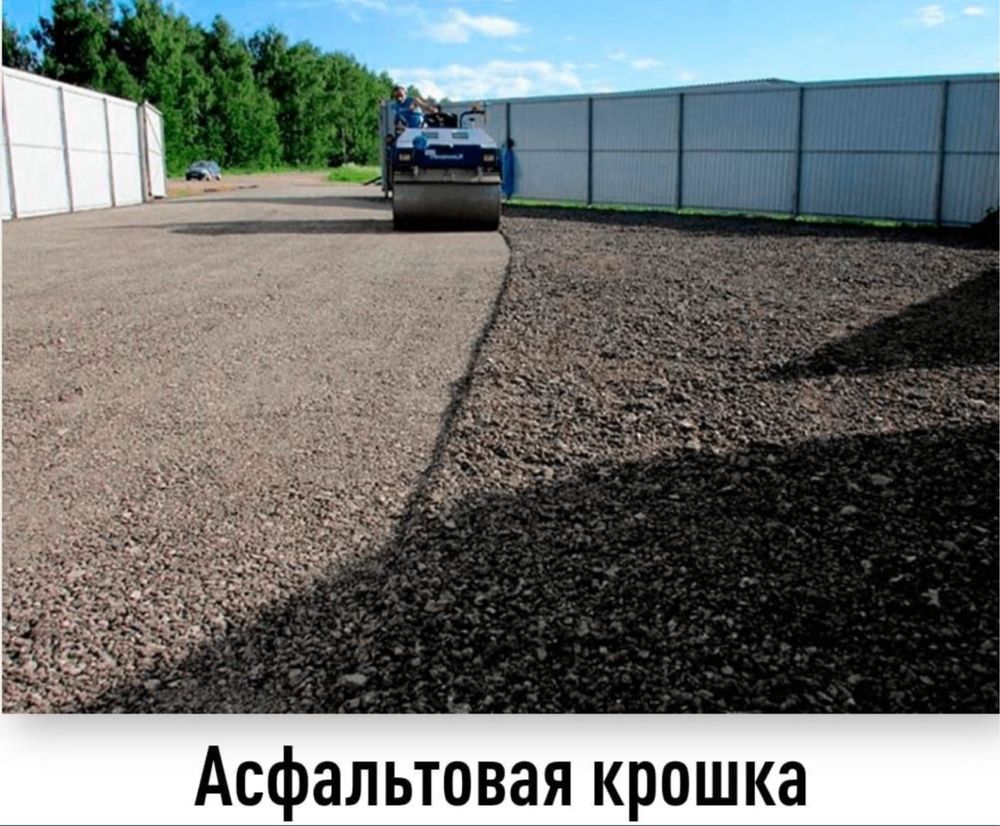 Асфальтирование укладка,горячий асфальт Асфальтирование дворов.Асфальт