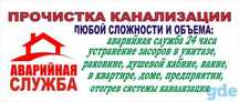 Сантехник Отопление Вода Канализации Чистка канализации КРОТ
