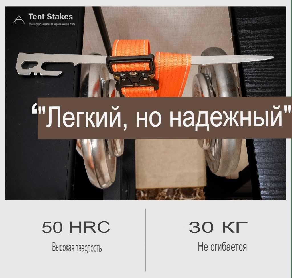 Колышки многофункциональные из нержавеющей стали