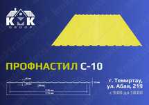 Профлист С10 полиэстер напрямую от производителя. Качество ГОСТ