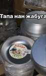 Тапа. Таба.