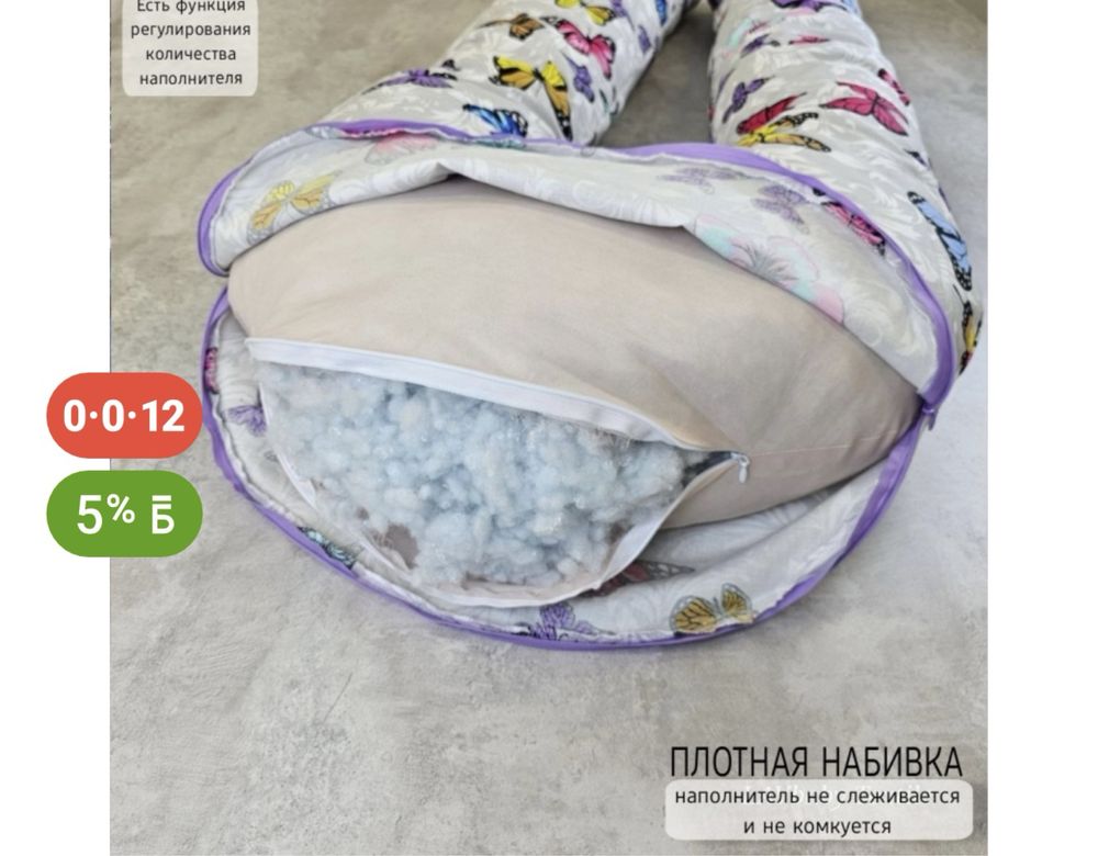 Подушка для беременных, бабочки 70х140см