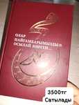 Книга, на казахском