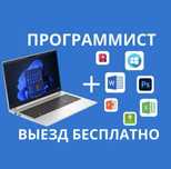 Установка Windows, настройка Компьютера, Ремонт | Выезд бесплатно!