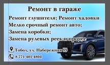 Ремонт хадовка и глушитель