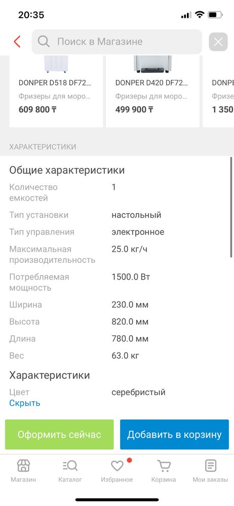 Фризер для мороженного