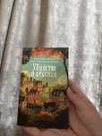 Книга «Убийство и кексики »детектив