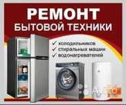 Ремонт стиральных машин