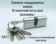 Замена сердцевины замка