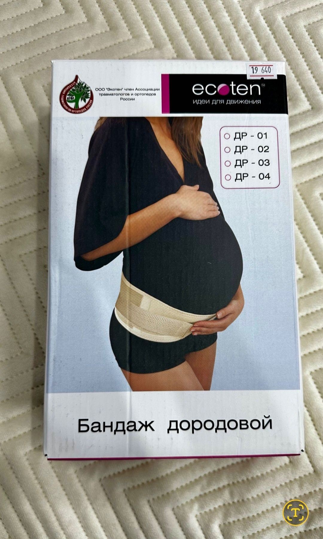 Бандаж дородовой для беременных