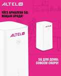 Роутер алтел почти новый