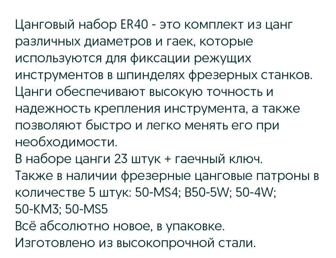 Цанговый набор для фрезерных станков ER40