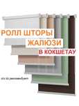 Ролл шторы. Рулонные шторы. Жалюзи. Все виды защиты от солнца