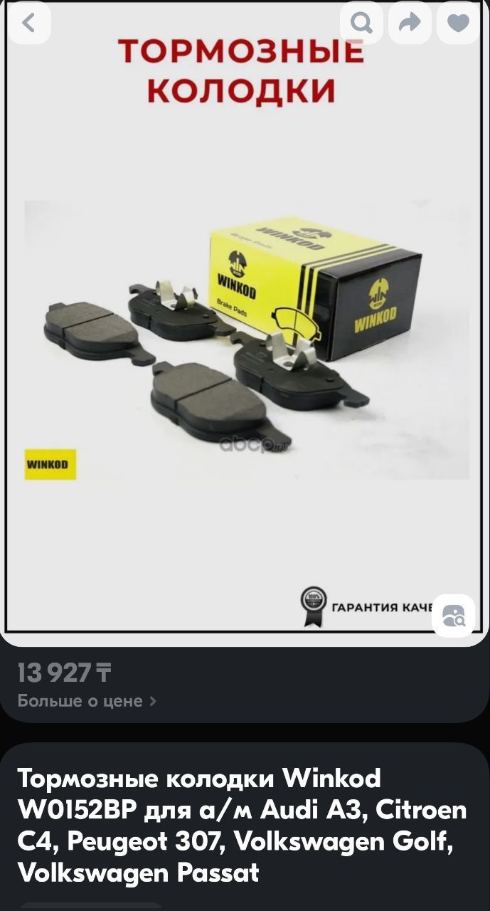 Продам тормозные колодки winkod