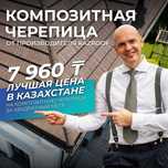 Композитная черепица Kazroof shake Forest green