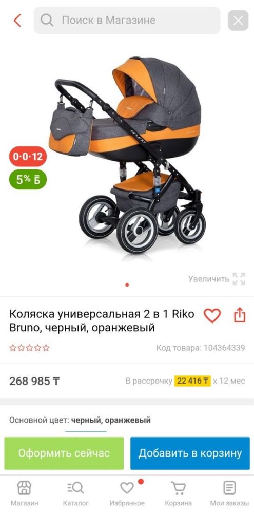 Коляска Riko Bruno
