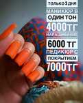 Маникюр по акции запишись сейчас