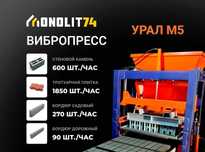 Станок для блоков Урал М5