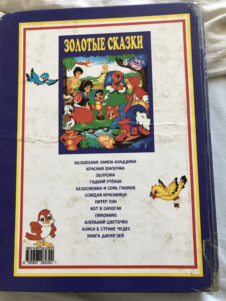 Продаю книги Золотые сказки и детские книжки