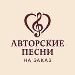 1+1 Авторская песня на заказ за 9990₸ — эмоции и вторая в подарок