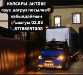 газель кулсары актобе
