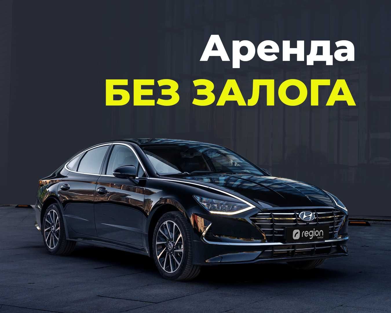 Аренда авто Премиум , Бизнес, Комфорт+ класса БЕЗ ЗАЛОГА!