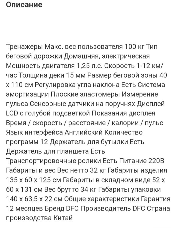 Беговая дорожка фирмы Kengury