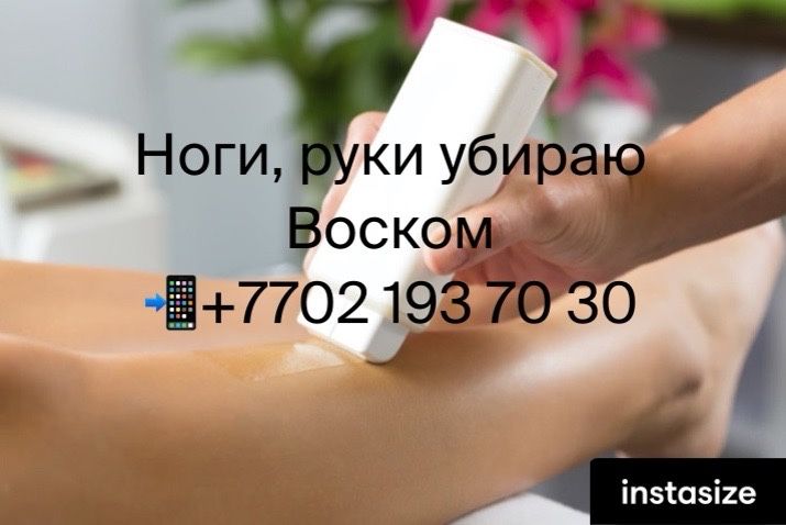 Женский ШУГАРИНГ и ВОСК На Выезд До Последнего Клиента