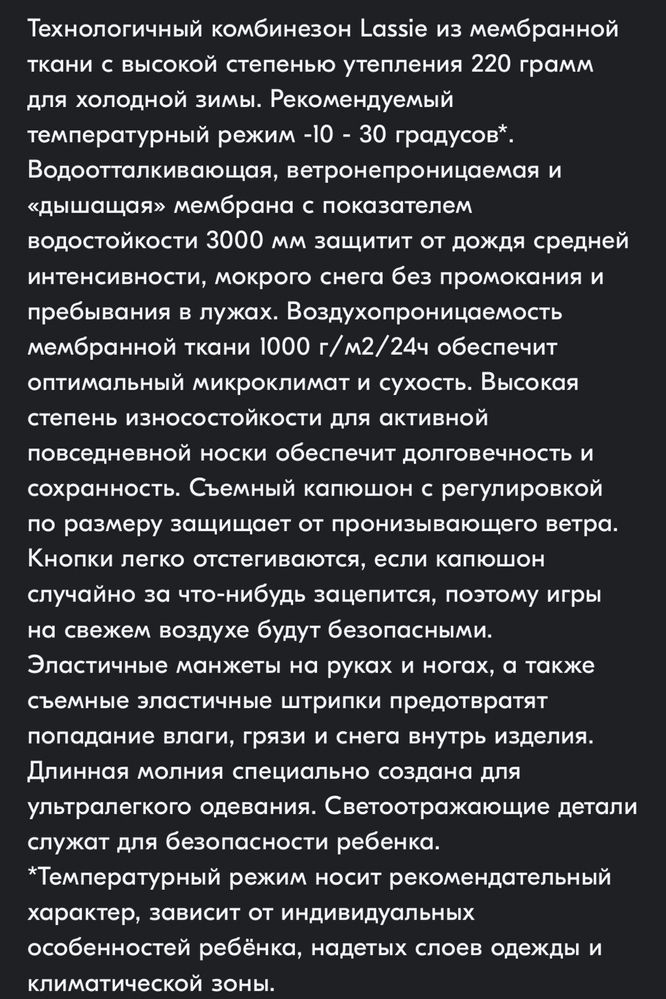 Комбинезон мембранный зимний на мальчика Lassie на рост 80 см