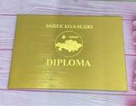 Бобек коллдеджі диплом корочка
